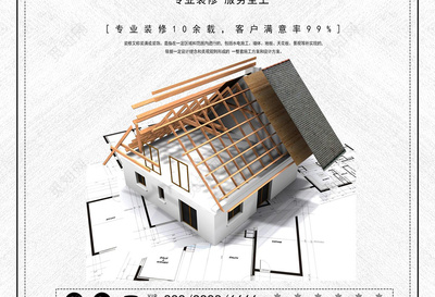 大气风范，专业之选——高端装修设计服务海报